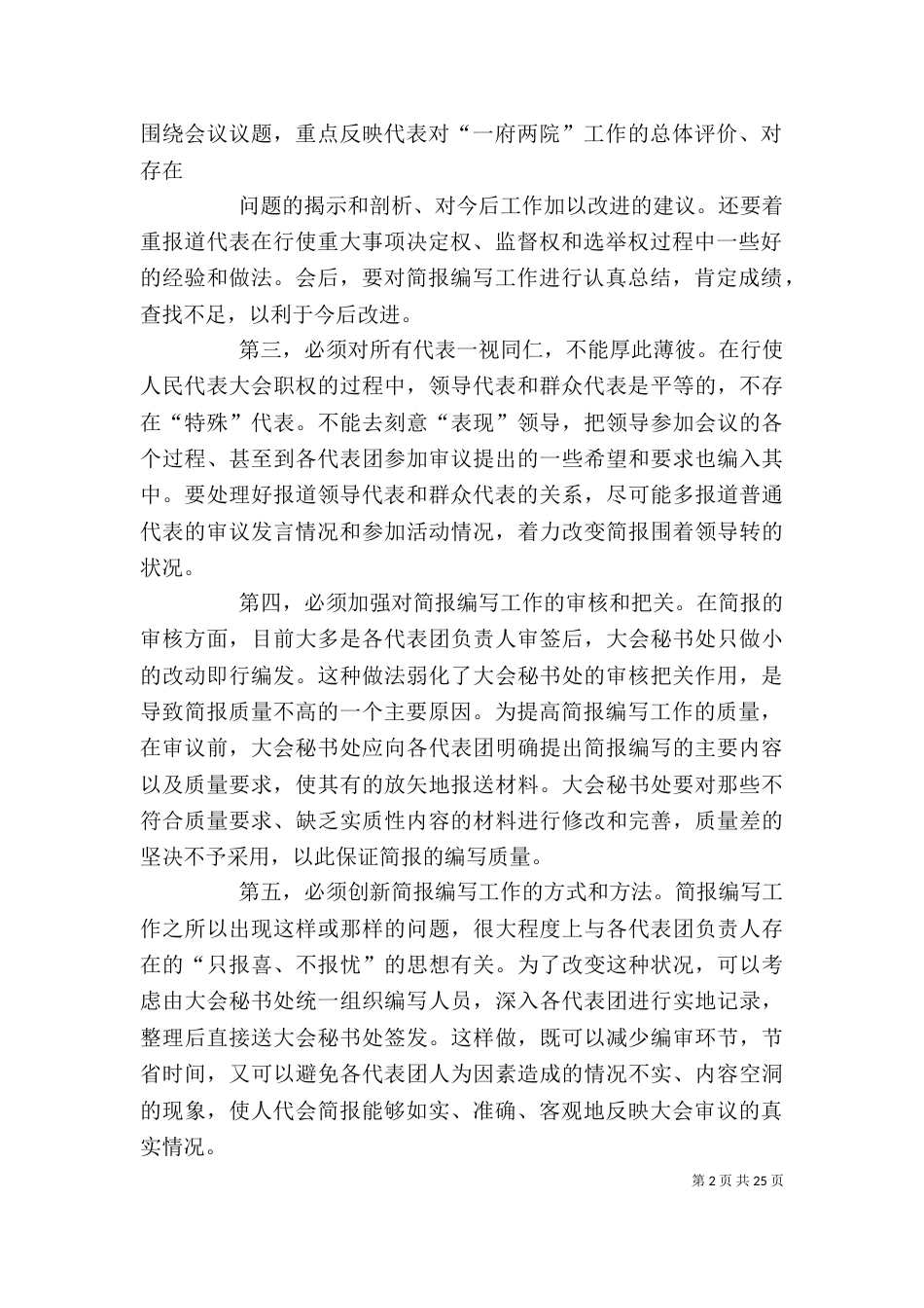 人代会简报编写学习资料（一）_第2页