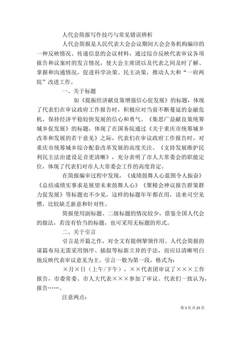 人代会简报编写学习资料（一）_第3页