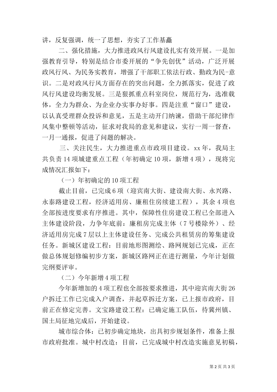 住建局局长的讲话（一）_第2页