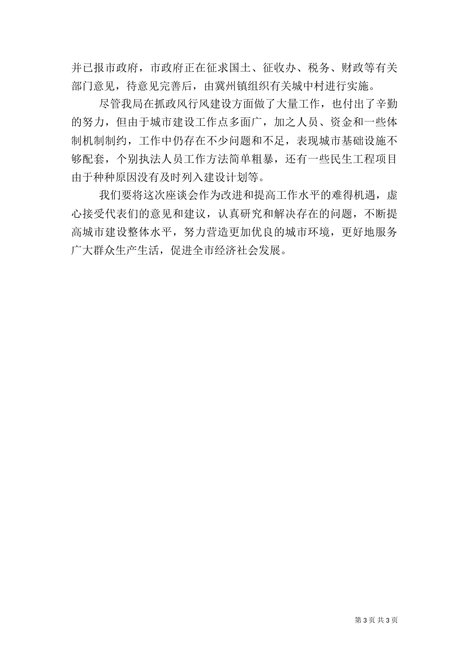 住建局局长的讲话（一）_第3页