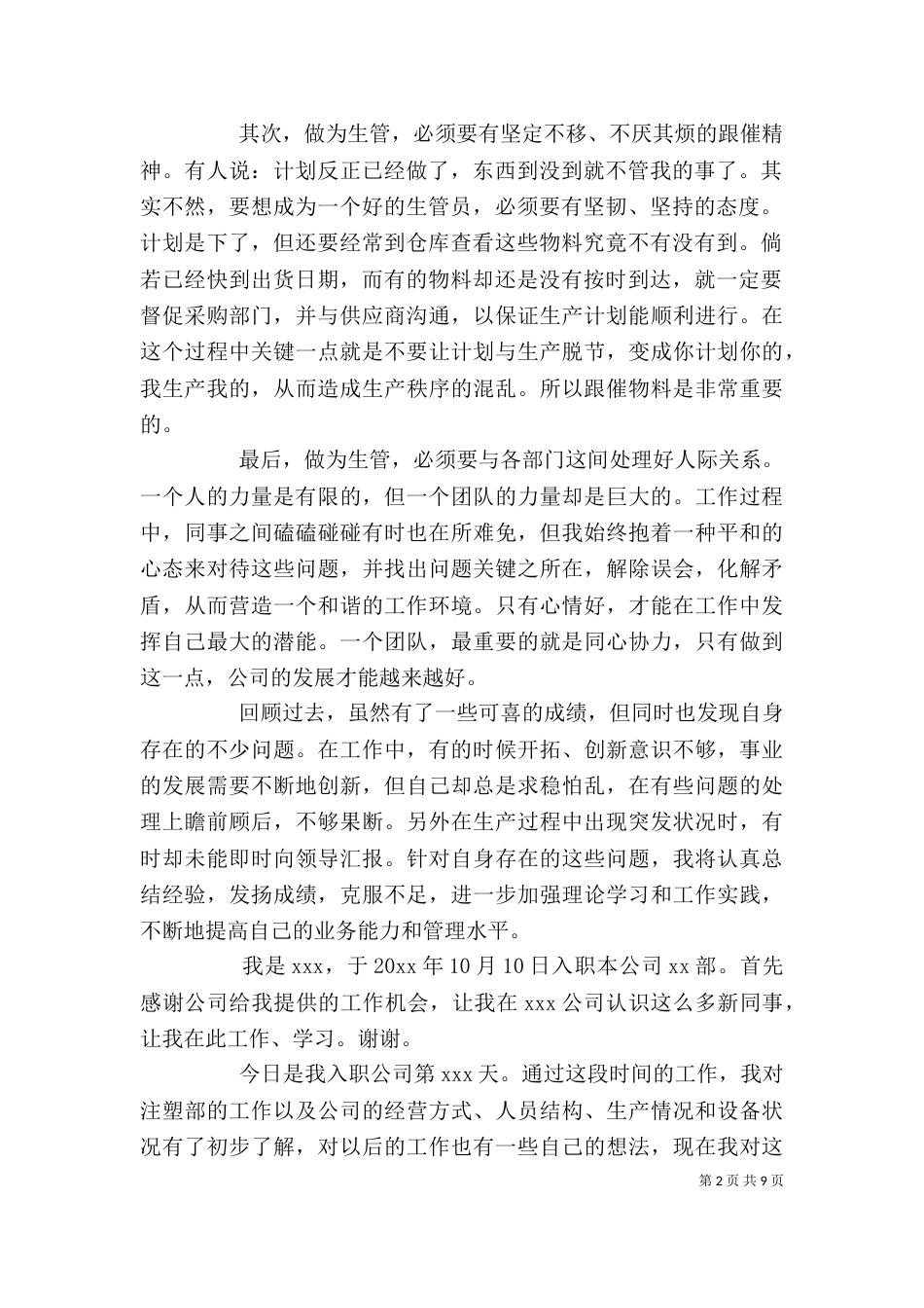 生产述职报告范文篇一：生产主管述职报告范文_第2页