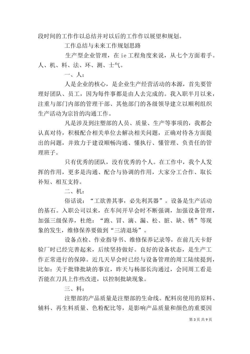 生产述职报告范文篇一：生产主管述职报告范文_第3页