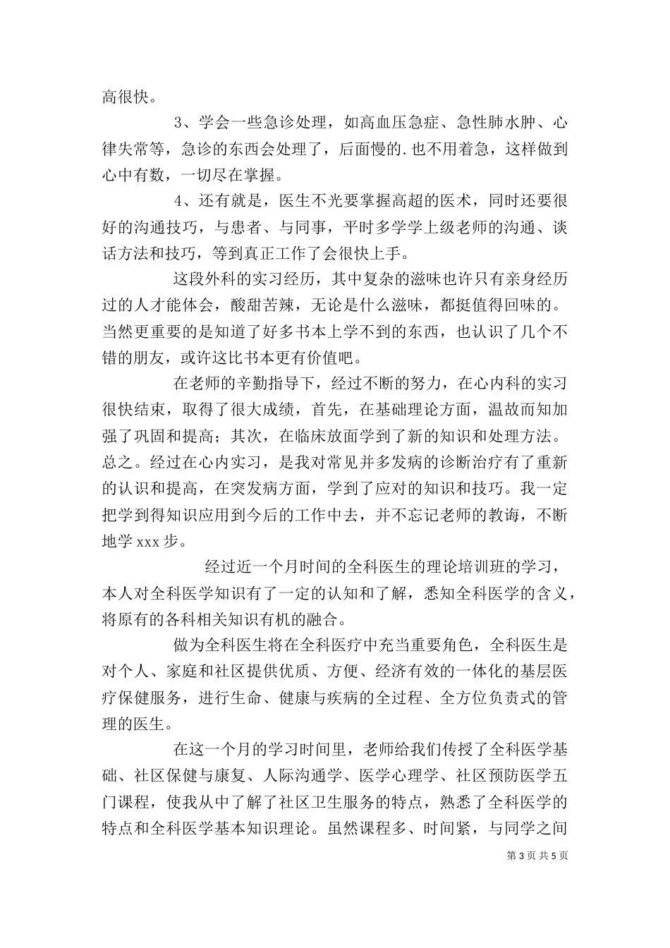 精选医生工作学习心得范文_第3页