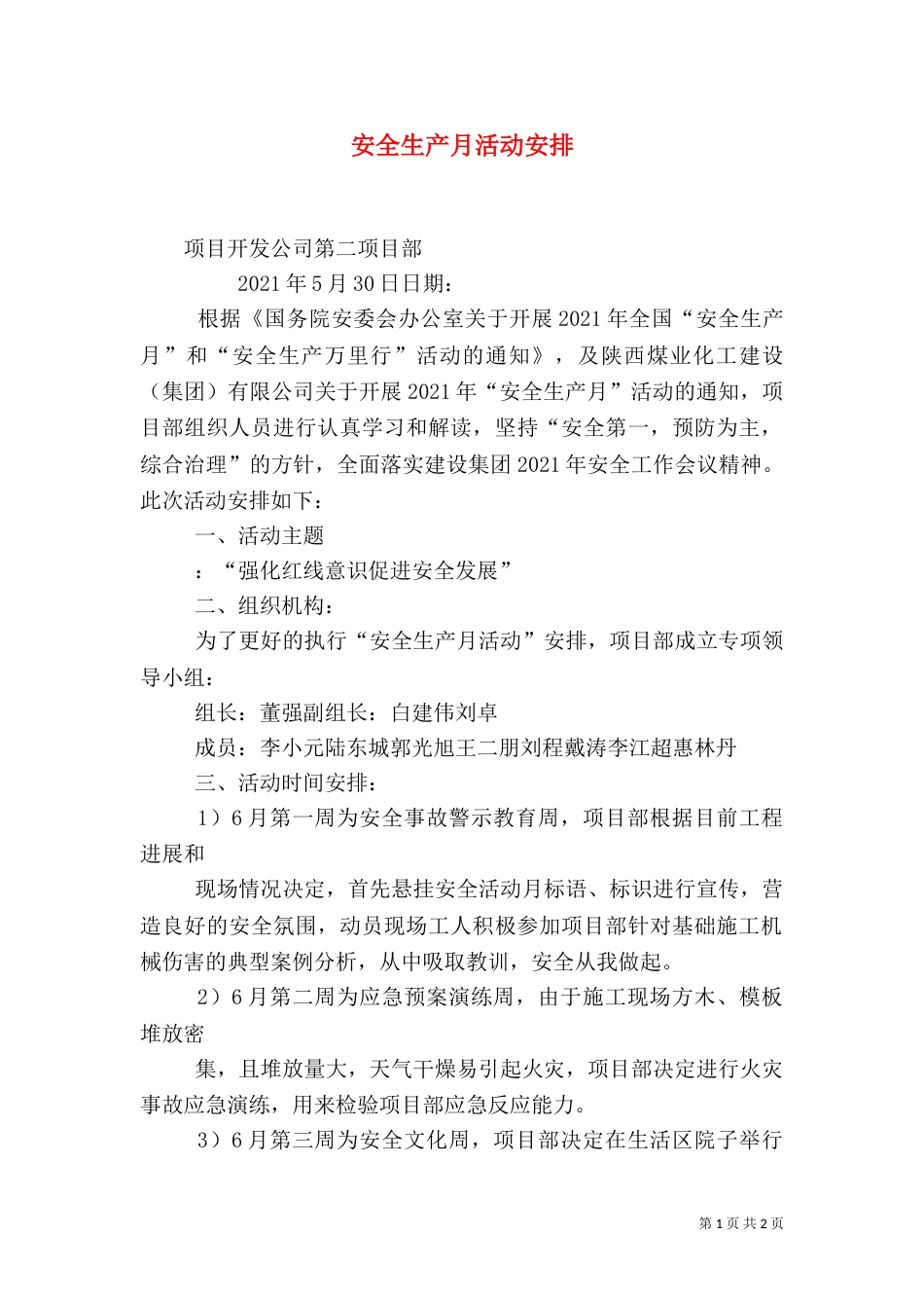 安全生产月活动安排（三）_第1页