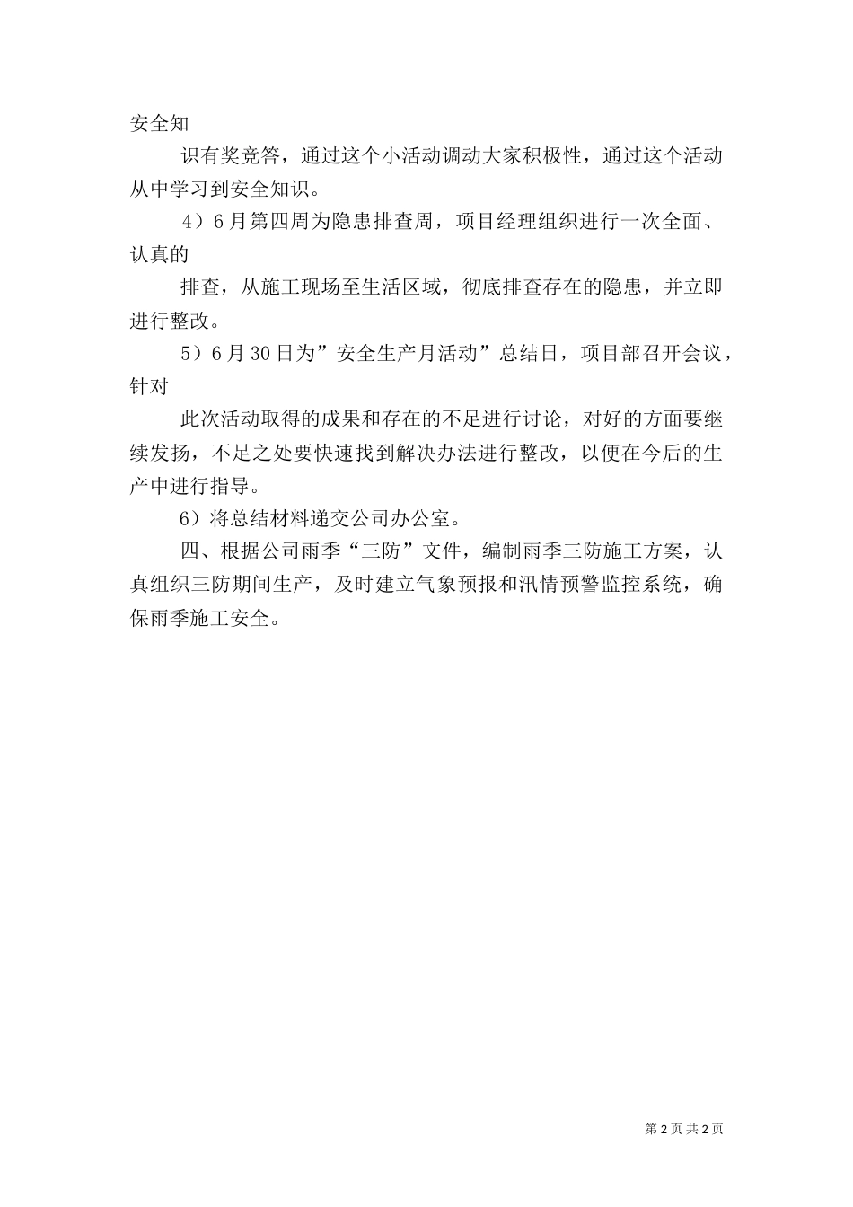 安全生产月活动安排（三）_第2页