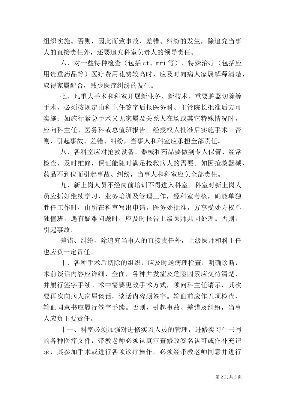 医疗安全责任书（七）_第2页