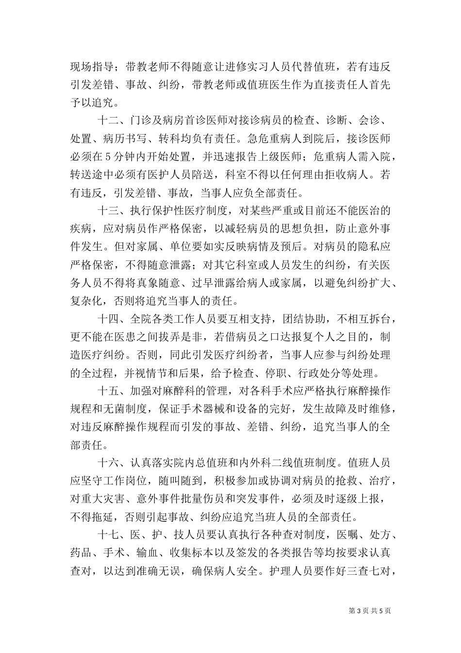 医疗安全责任书（七）_第3页