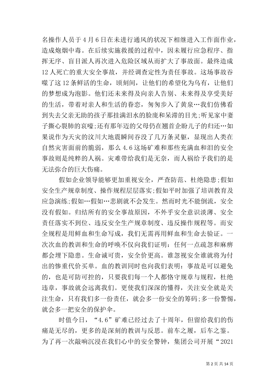 安全生产月征文范文6篇_第2页