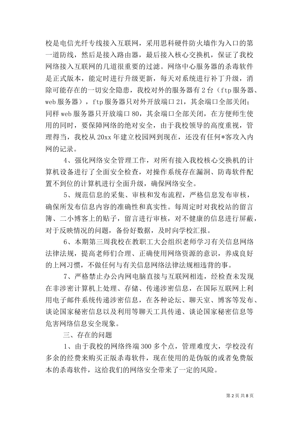 安全自查报告（共5篇）_第2页