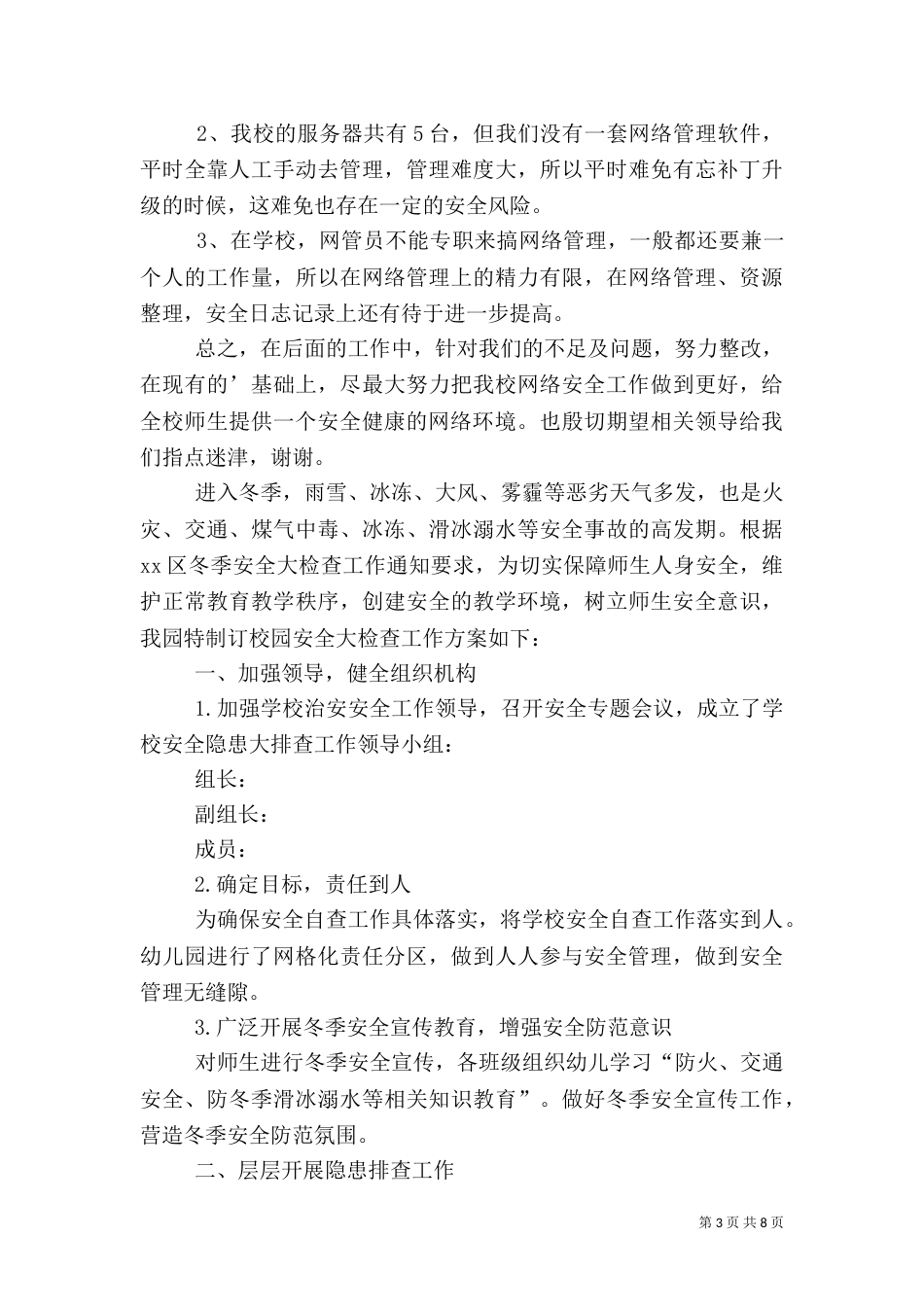 安全自查报告（共5篇）_第3页