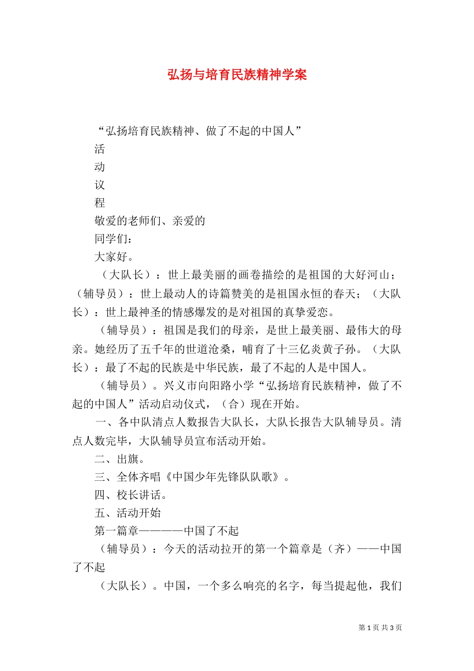 弘扬与培育民族精神学案（一）_第1页