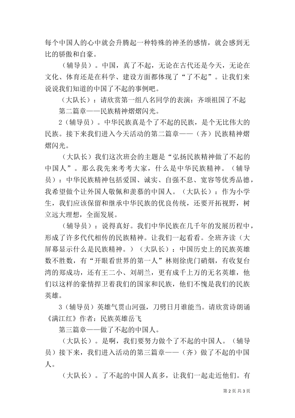 弘扬与培育民族精神学案（一）_第2页