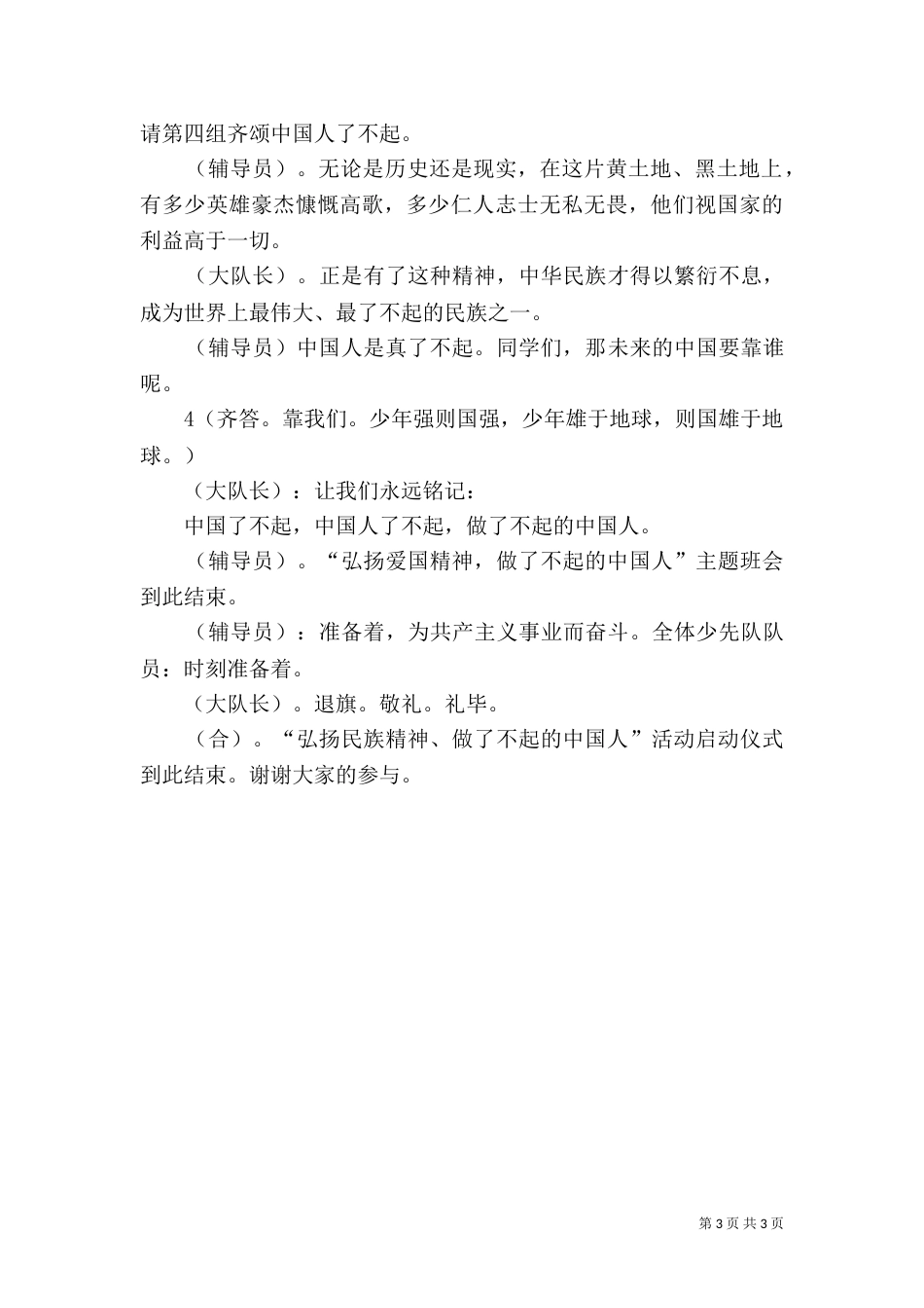 弘扬与培育民族精神学案（一）_第3页