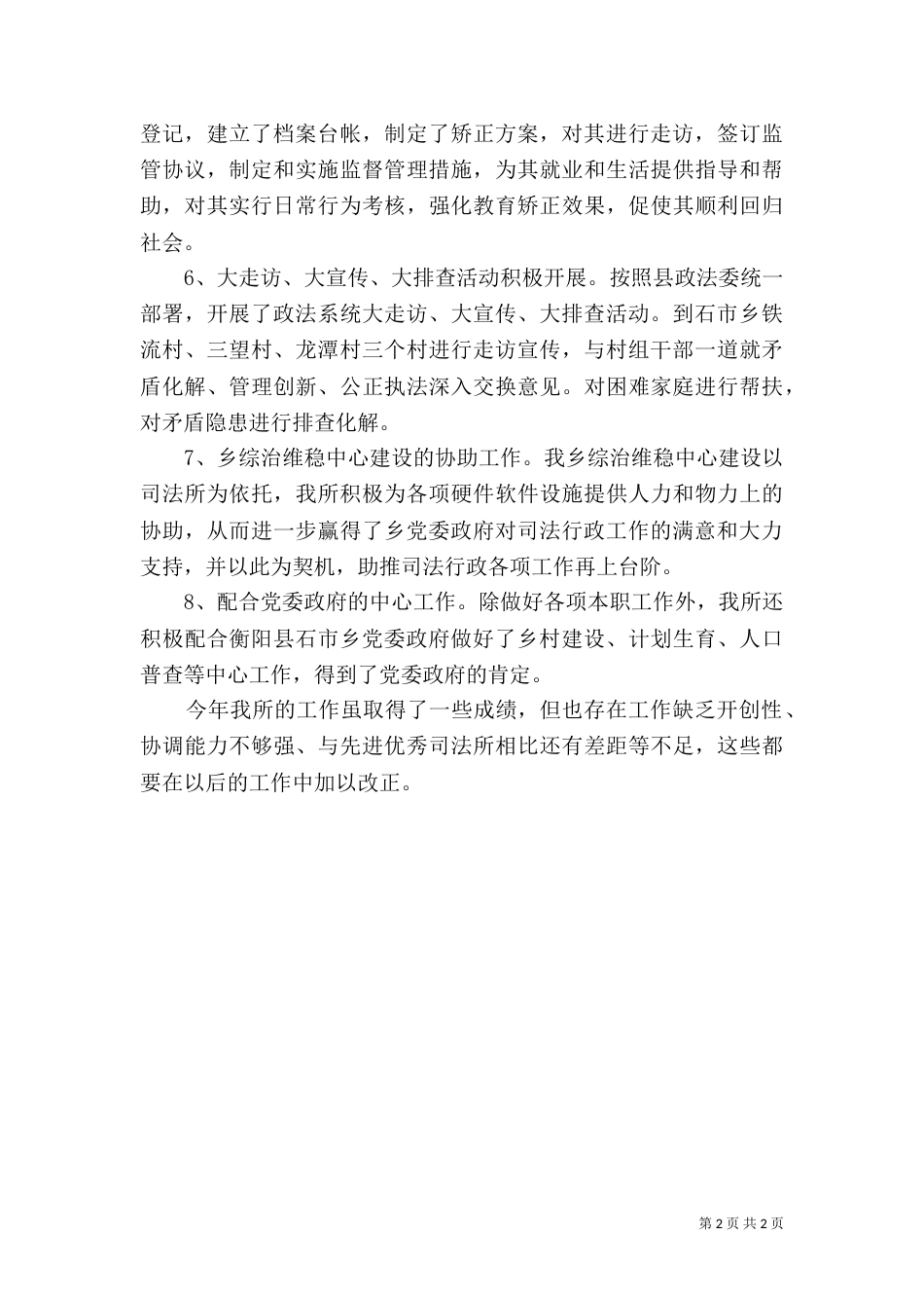 司法所年终工作总结（七）_第2页