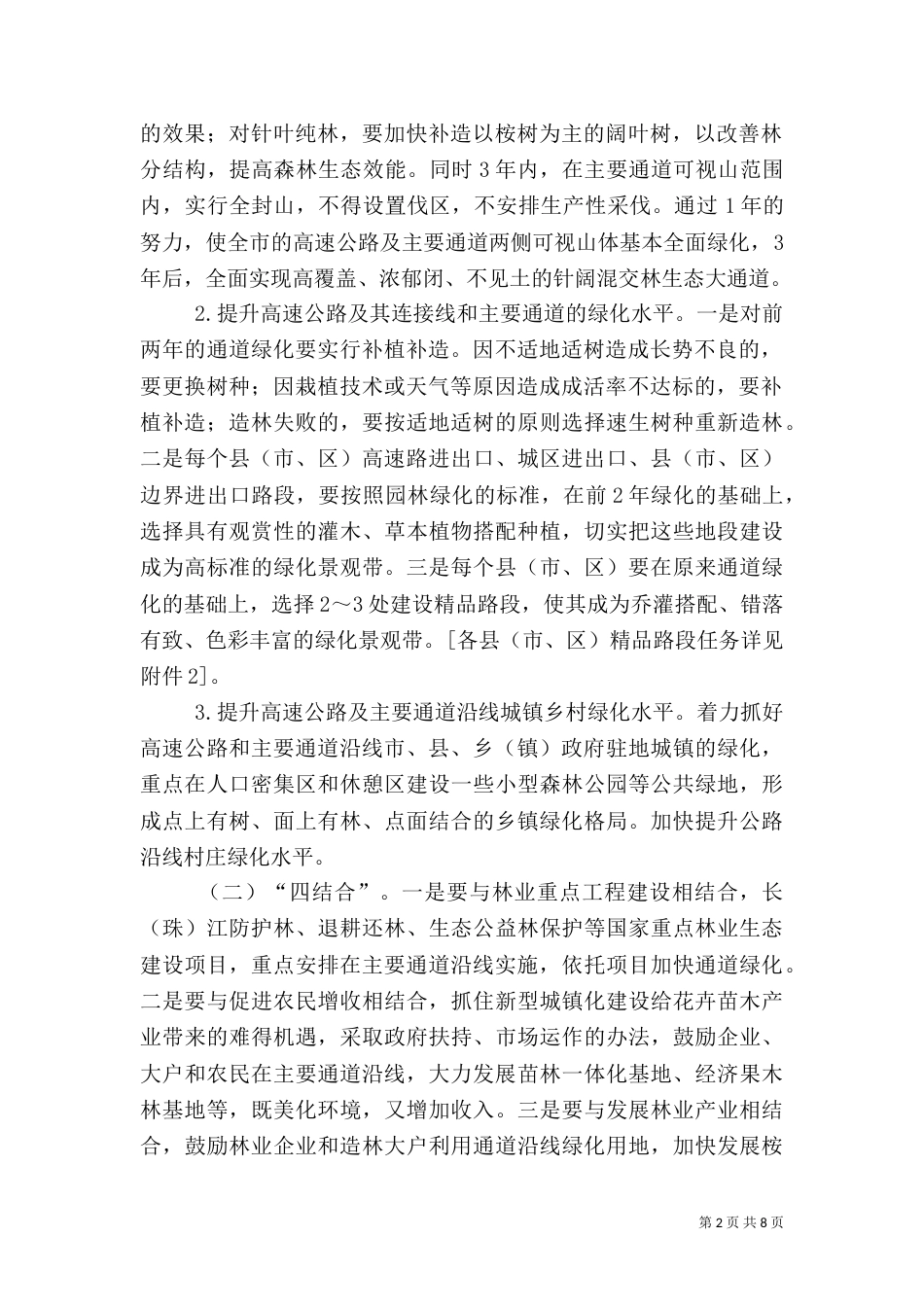 林业局一大四小活动实施方案_第2页