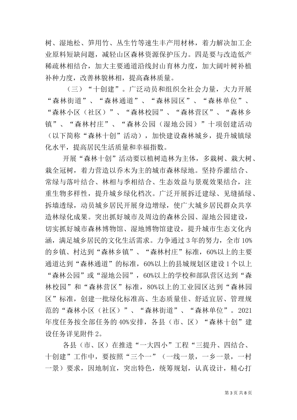 林业局一大四小活动实施方案_第3页