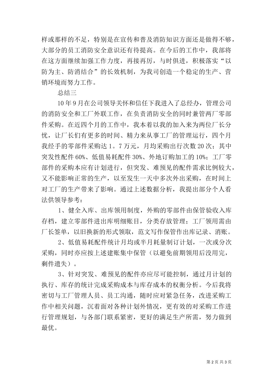 消防安全工作年终总结范文_第2页