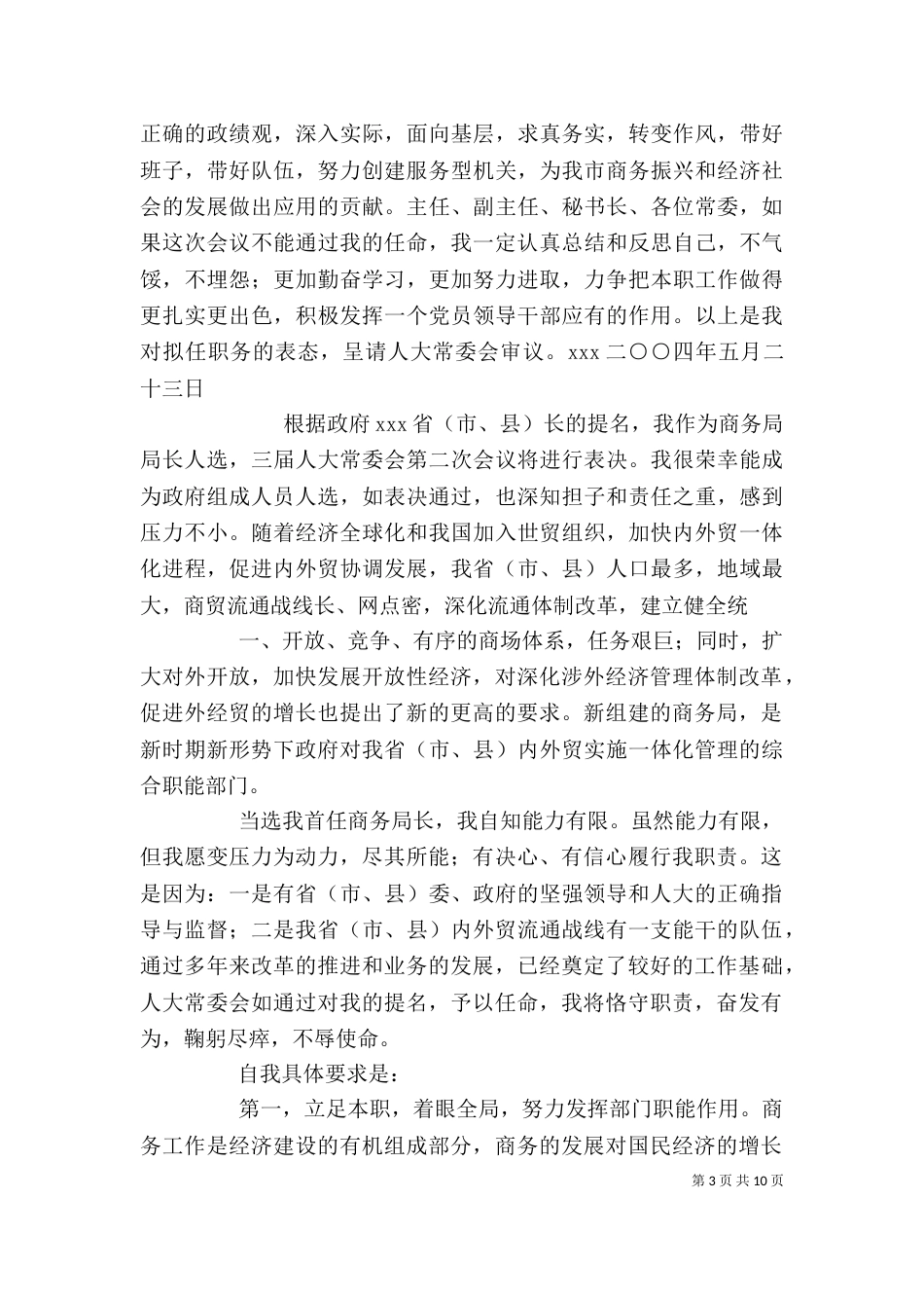 商务局长任职表态发言（一）_第3页