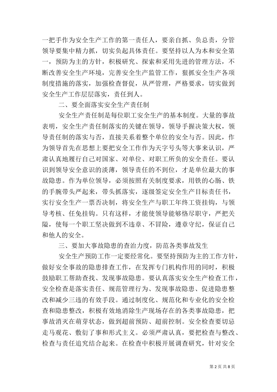 安全生产工作调研报告范文_第2页