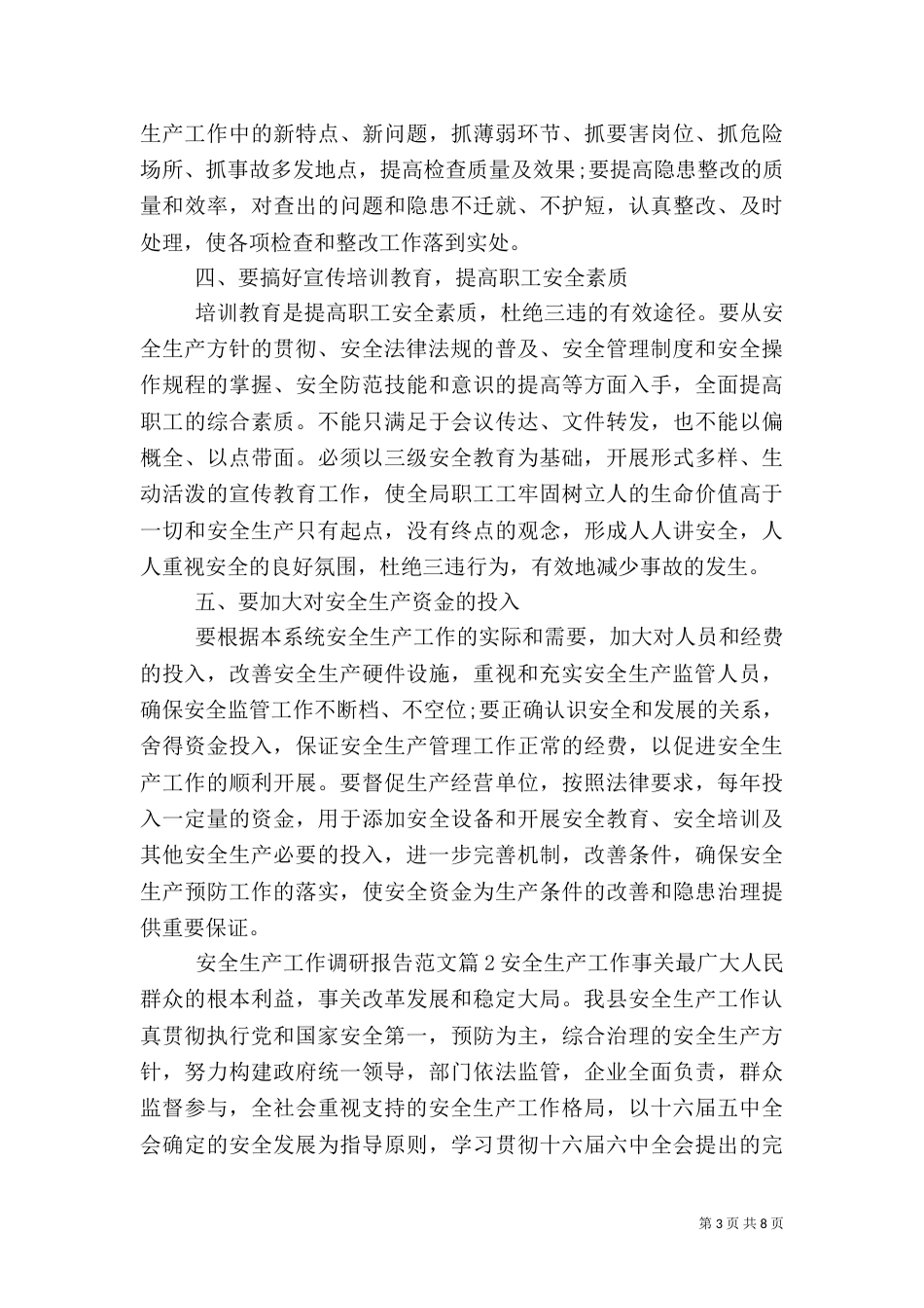 安全生产工作调研报告范文_第3页