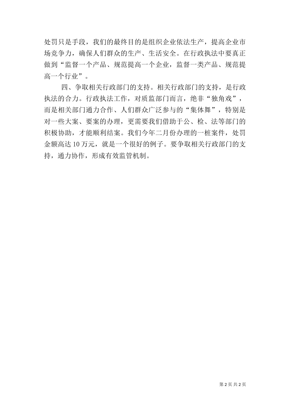 质监局行政执法工作工作总结_第2页