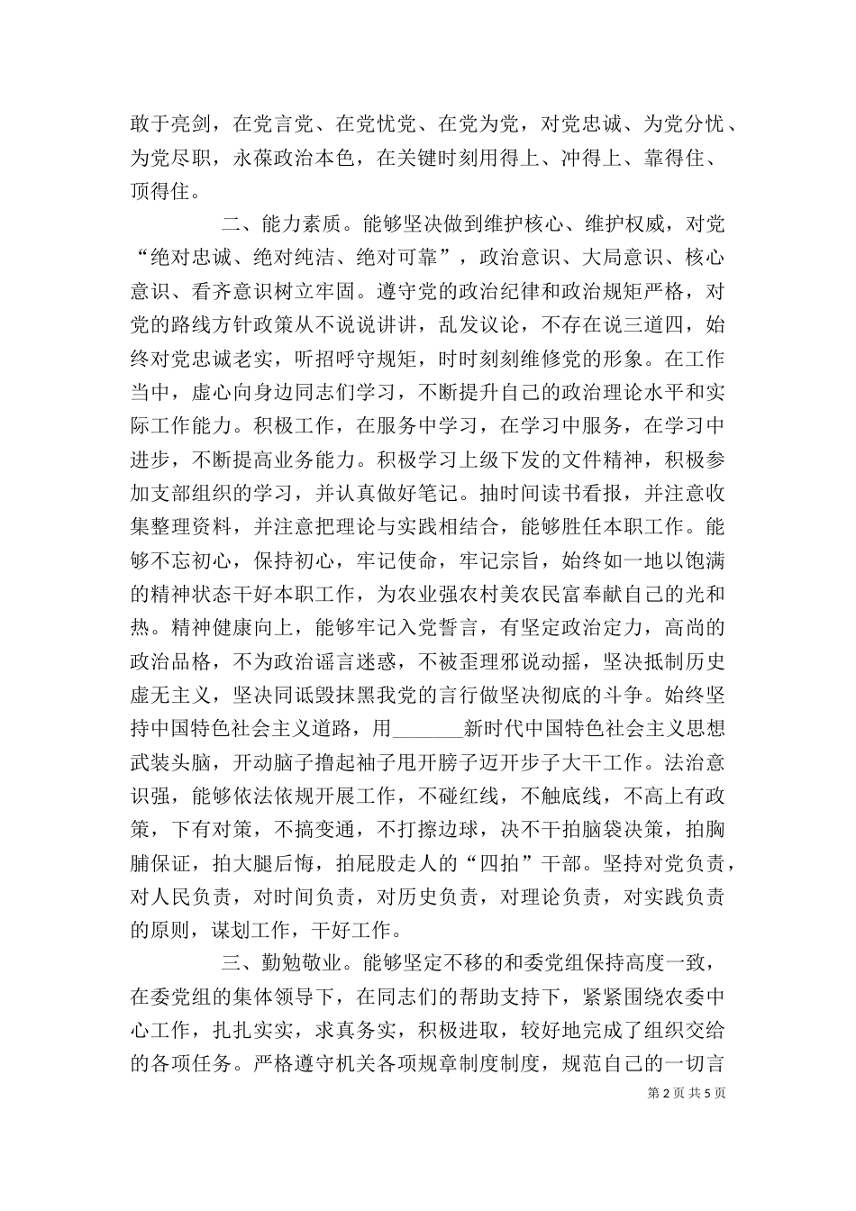 副调研员述职述廉述学报告_第2页