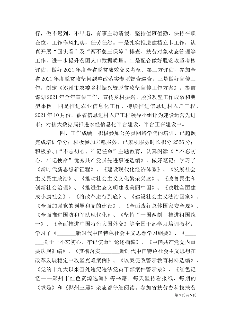副调研员述职述廉述学报告_第3页