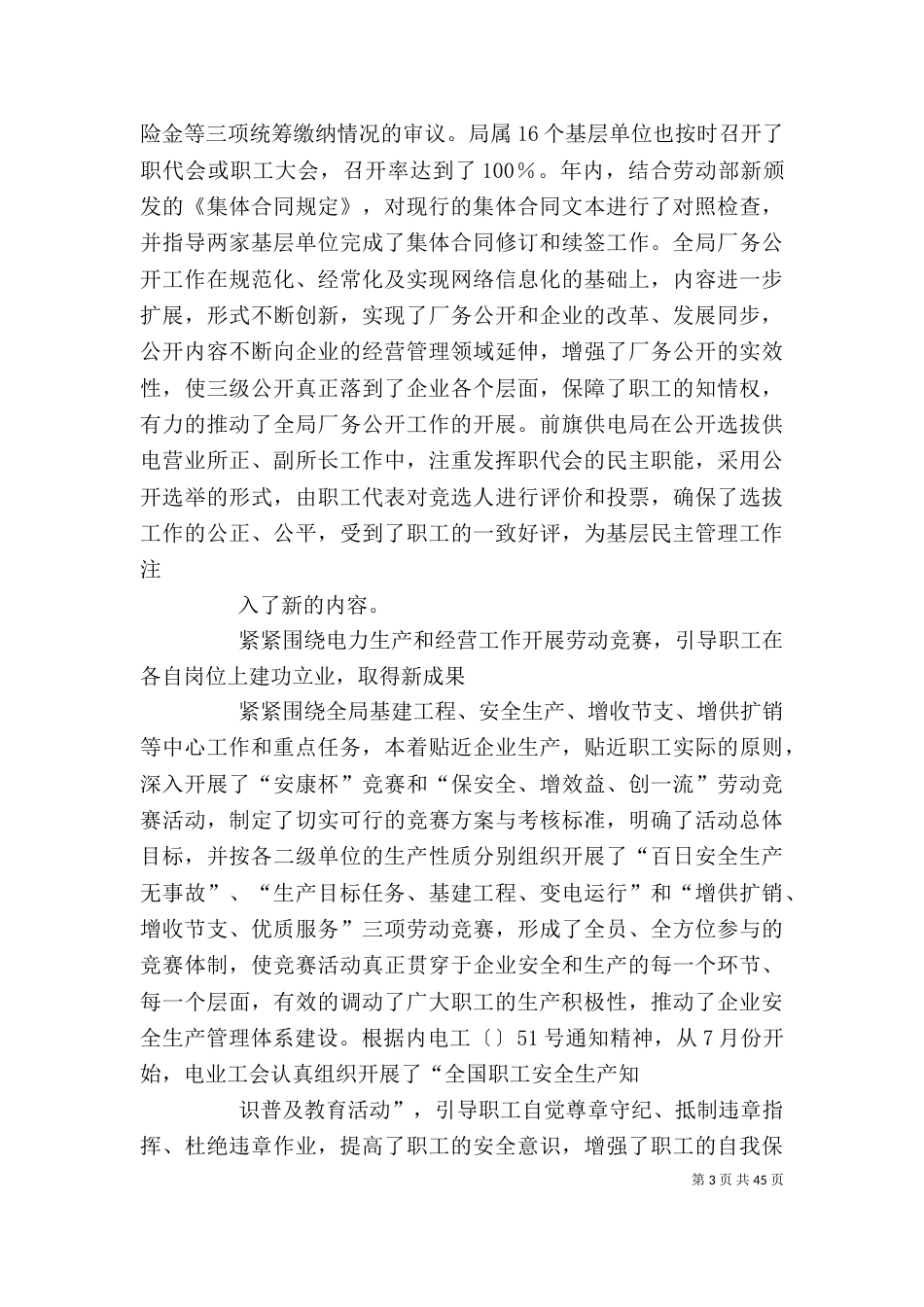电业工会工作总结暨工作计划_第3页
