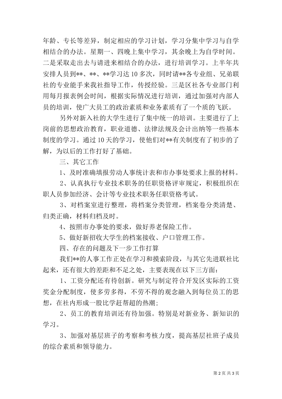 人事年度工作总结范文_第2页