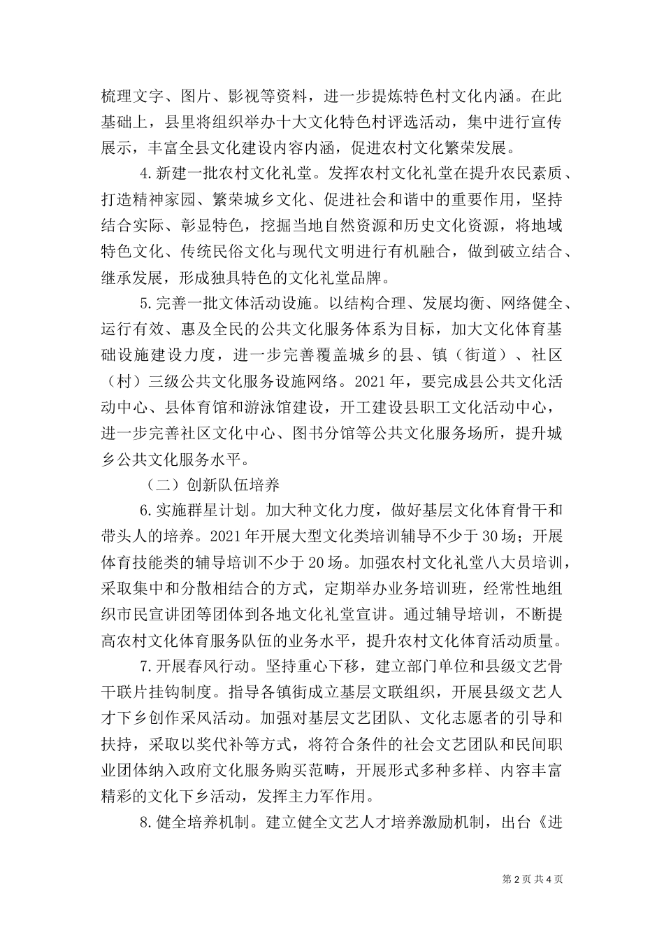 农村文化体育建设提升年活动实施方案_第2页