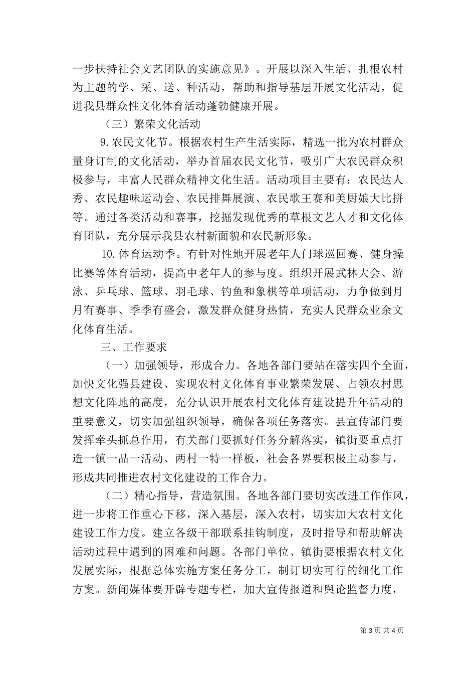 农村文化体育建设提升年活动实施方案_第3页