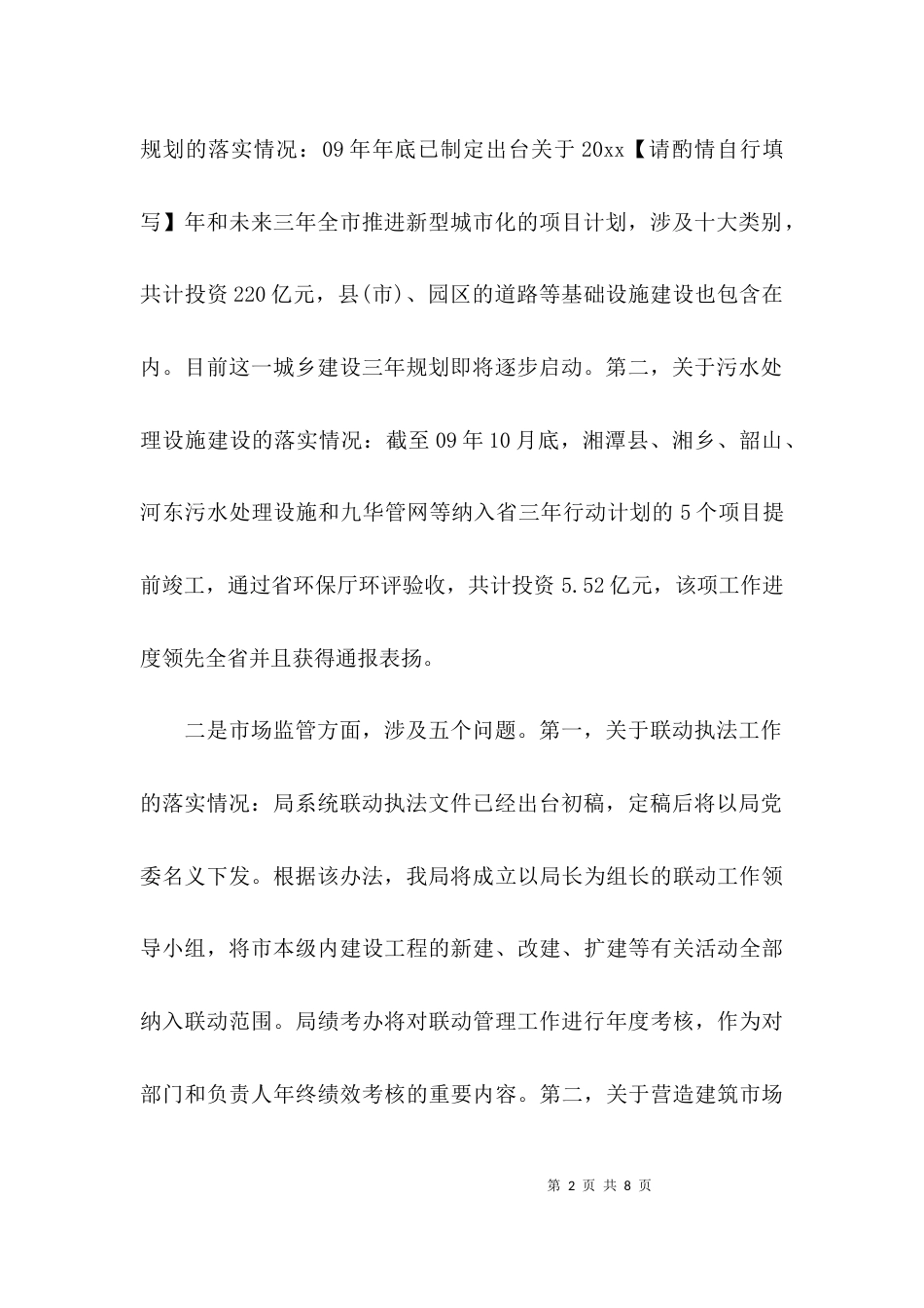 （精选）整改落实情况汇报_第2页