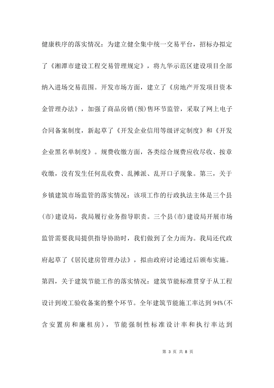 （精选）整改落实情况汇报_第3页