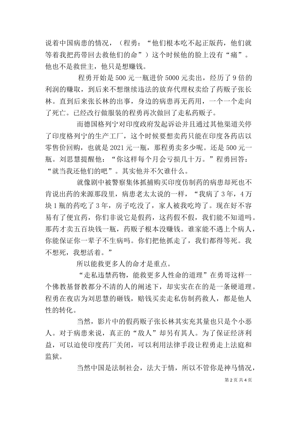 我不是药神观后感精选一（三）_第2页