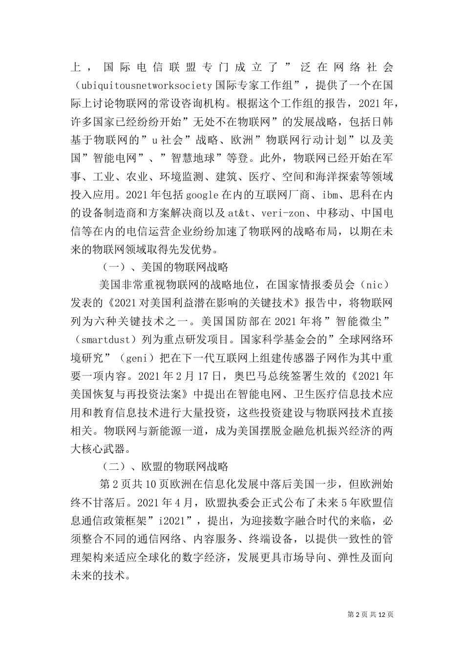 物联网的应用及安全隐患（三）_第2页