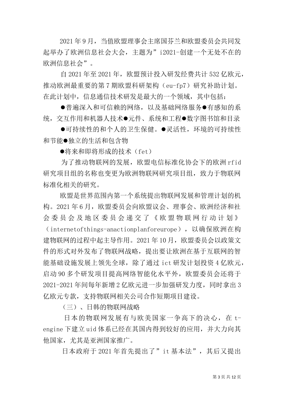 物联网的应用及安全隐患（三）_第3页