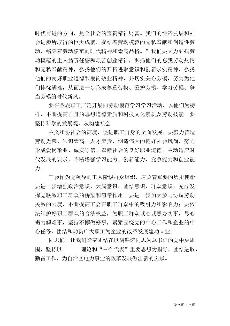 在电力劳模表彰大会上的讲话（一）_第2页