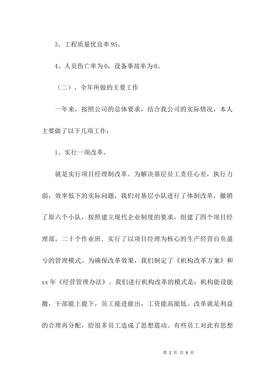 (精选)公司总经理年度述职报告_第2页