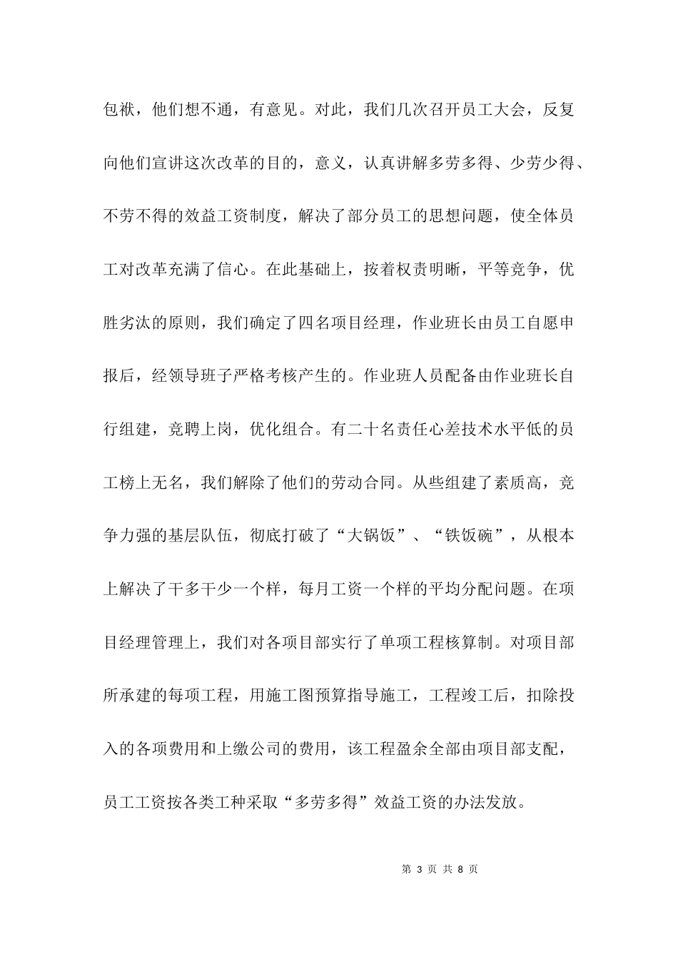 (精选)公司总经理年度述职报告_第3页