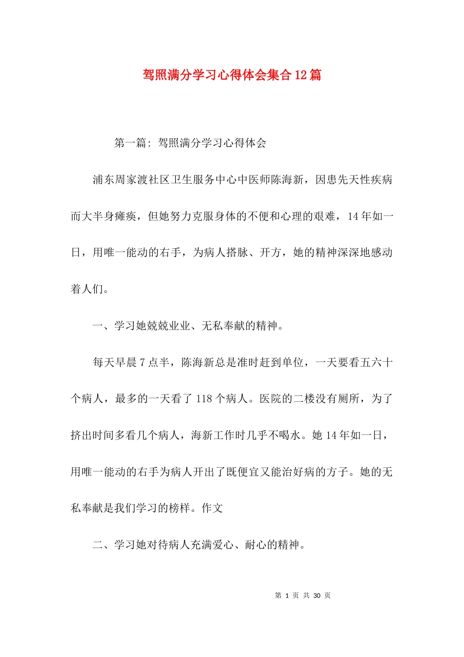 驾照满分学习心得体会集合12篇_第1页