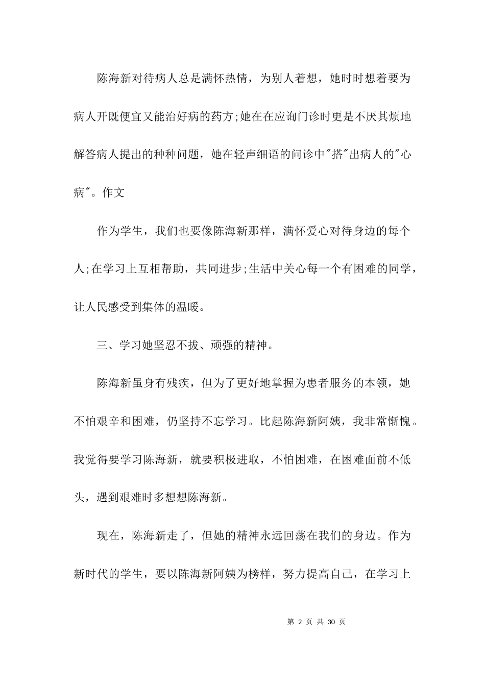 驾照满分学习心得体会集合12篇_第2页