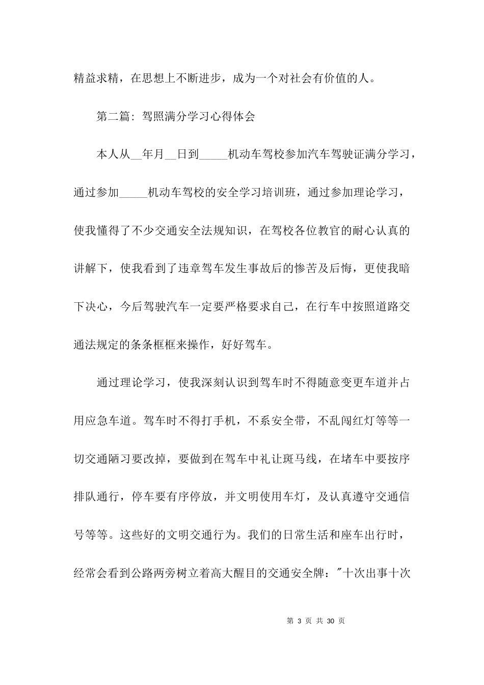 驾照满分学习心得体会集合12篇_第3页