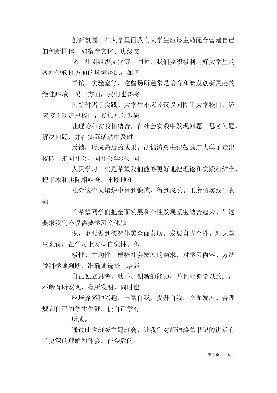 四个必须,三点希望学习心得_第3页