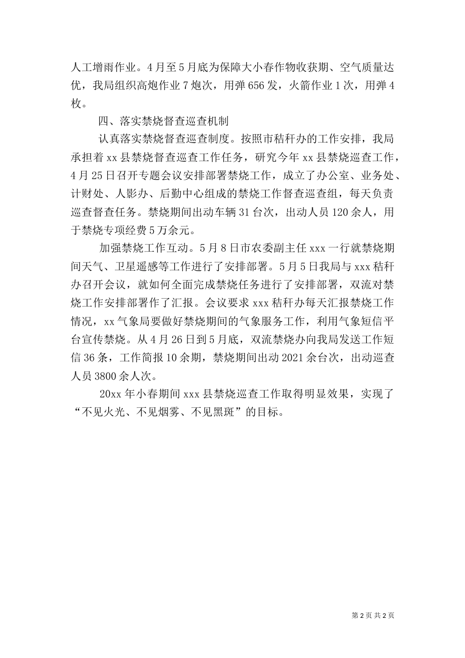 大春秸秆禁烧工作总结范文（一）_第2页