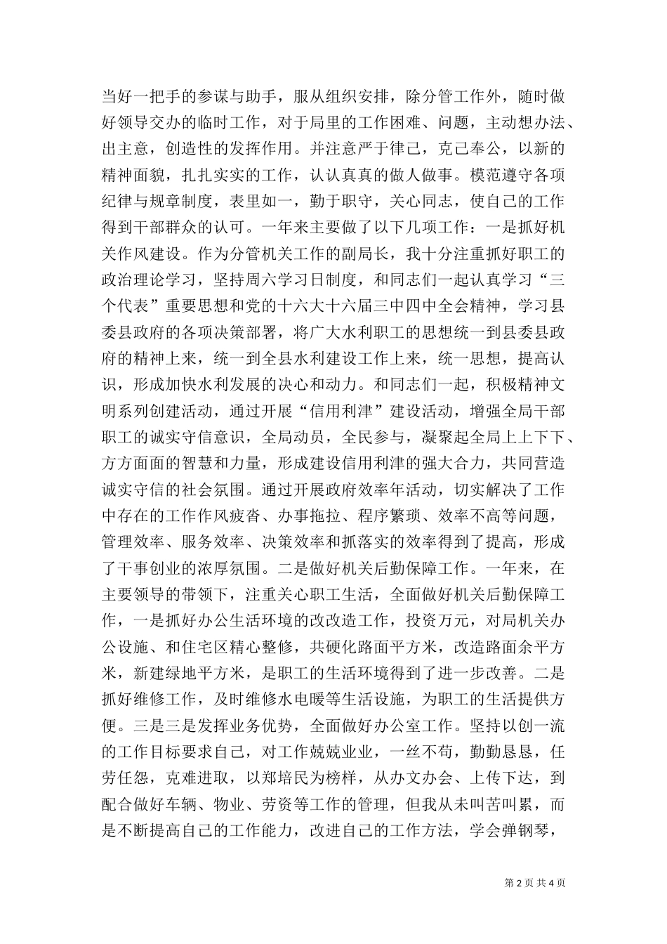 水利局局长年度述职报告_第2页