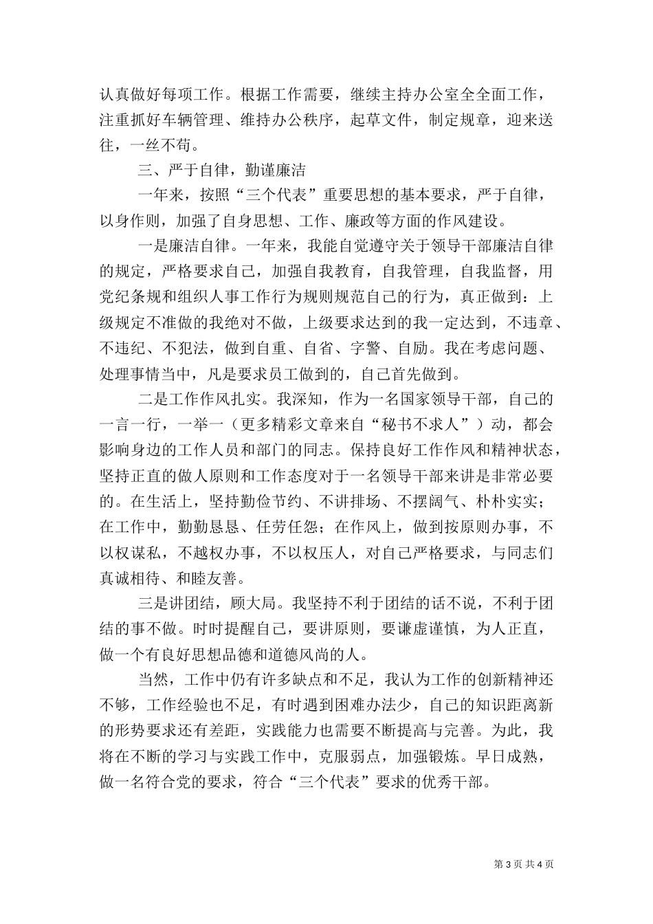 水利局局长年度述职报告_第3页