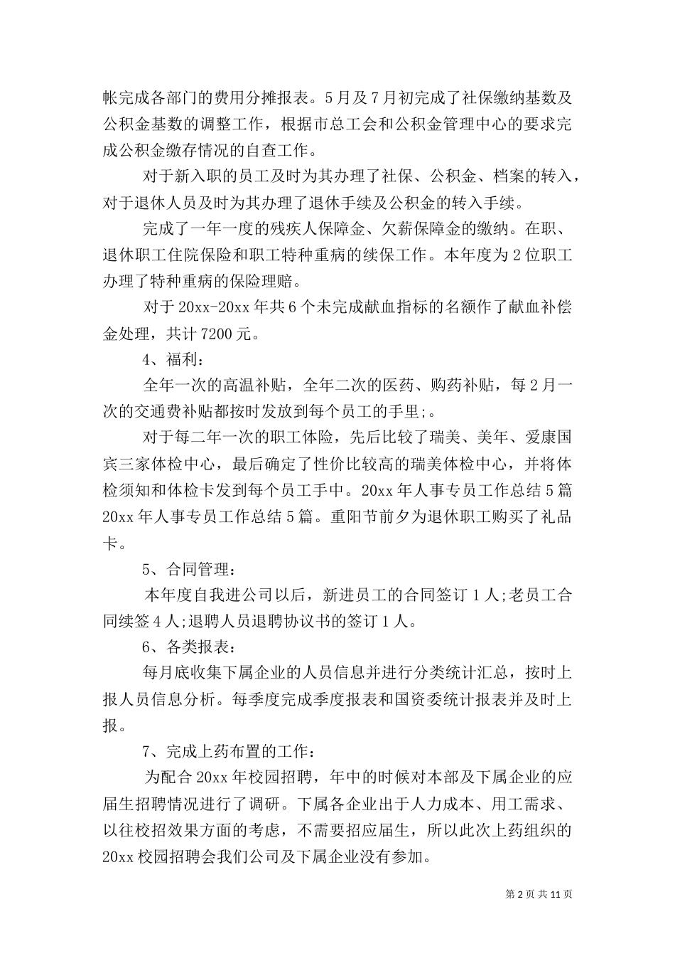 人事专员个人工作总结范文_第2页
