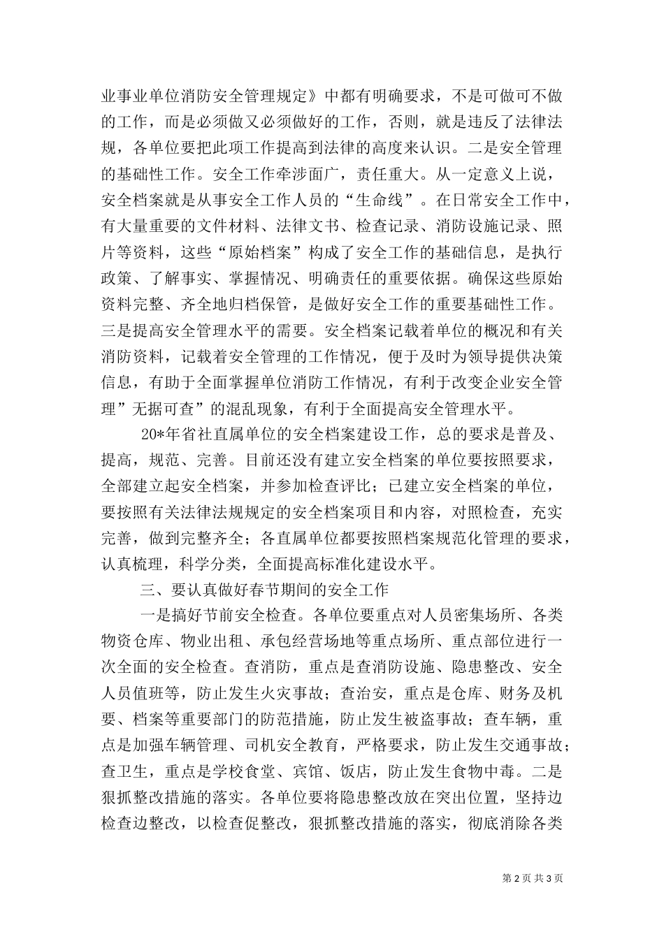 直属单位安全评比结束时讲话（一）_第2页