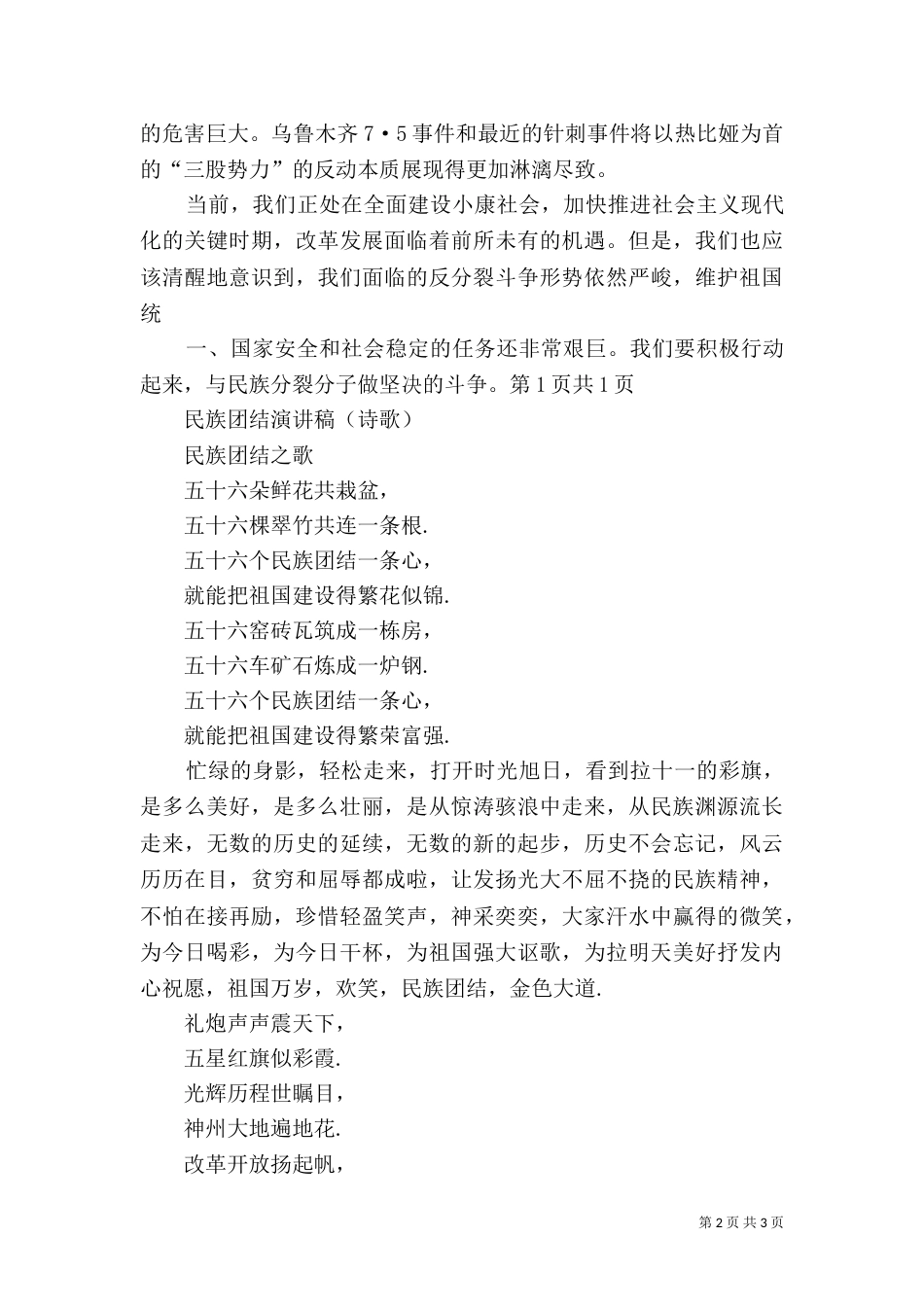 有关民族团结演讲稿 27_第2页