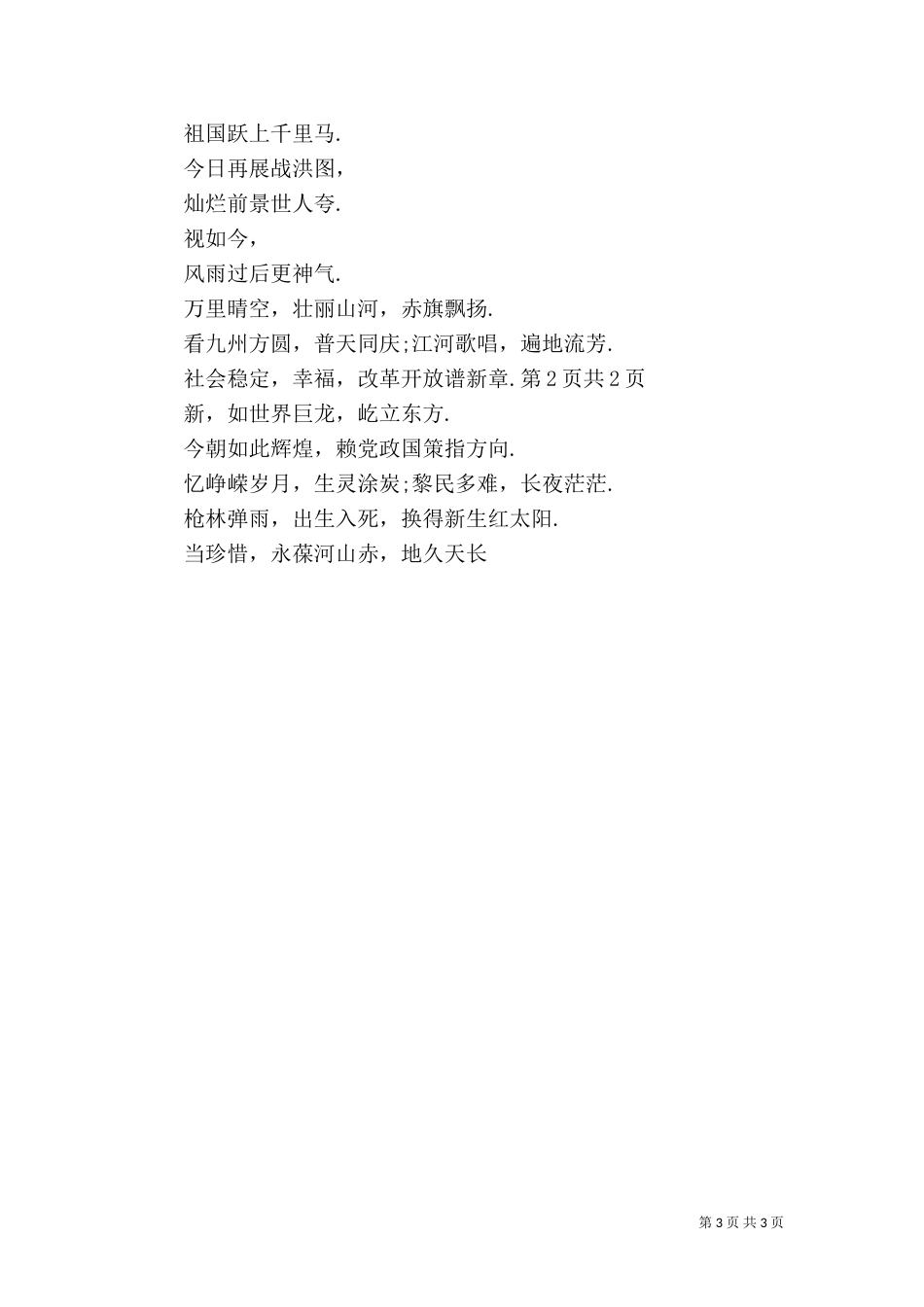 有关民族团结演讲稿 27_第3页